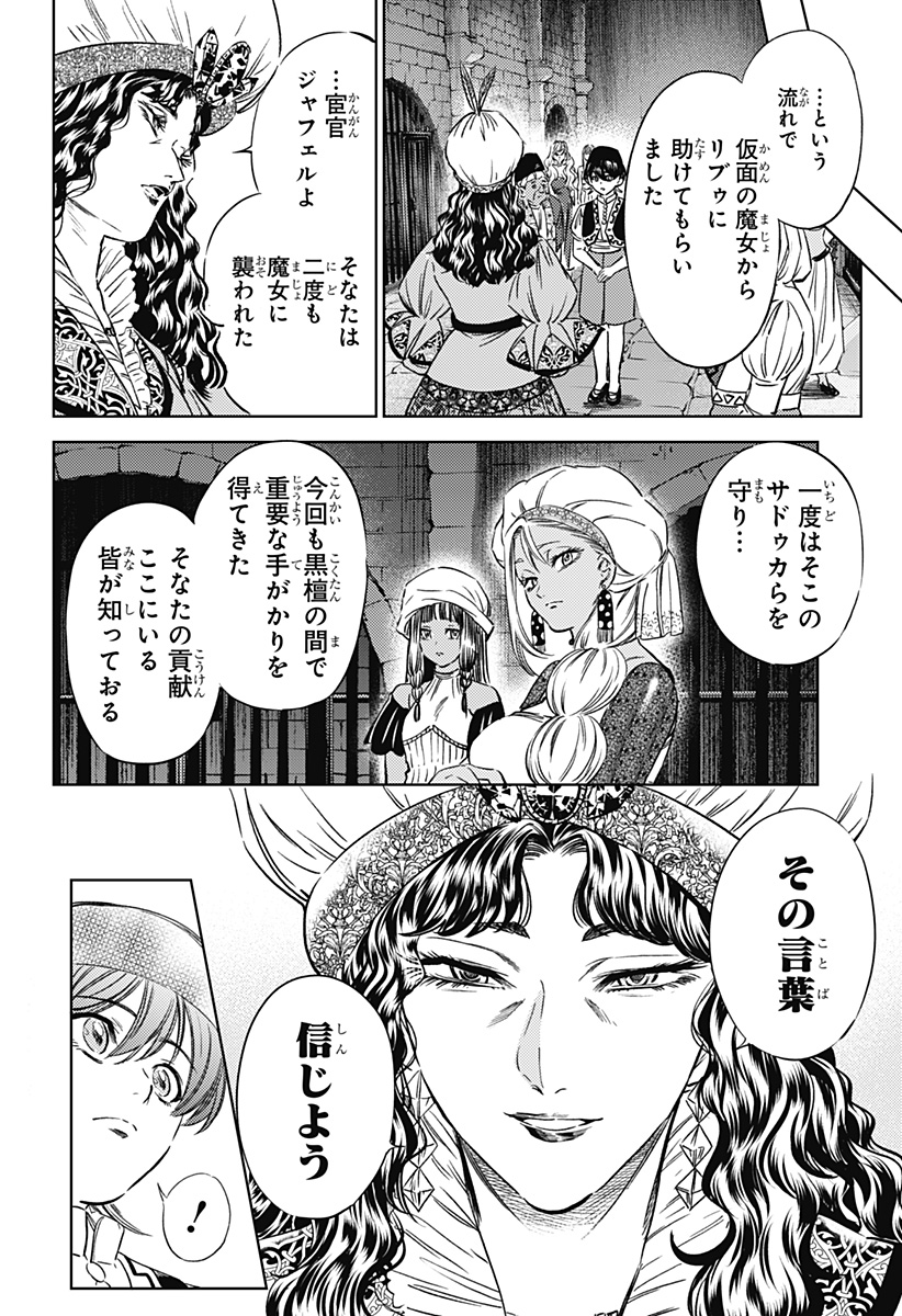 滅国の宦官 Chap 15 - Next Chap 16