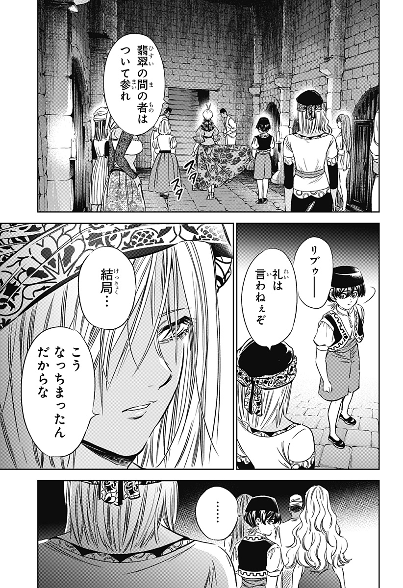 滅国の宦官 Chap 15 - Next Chap 16