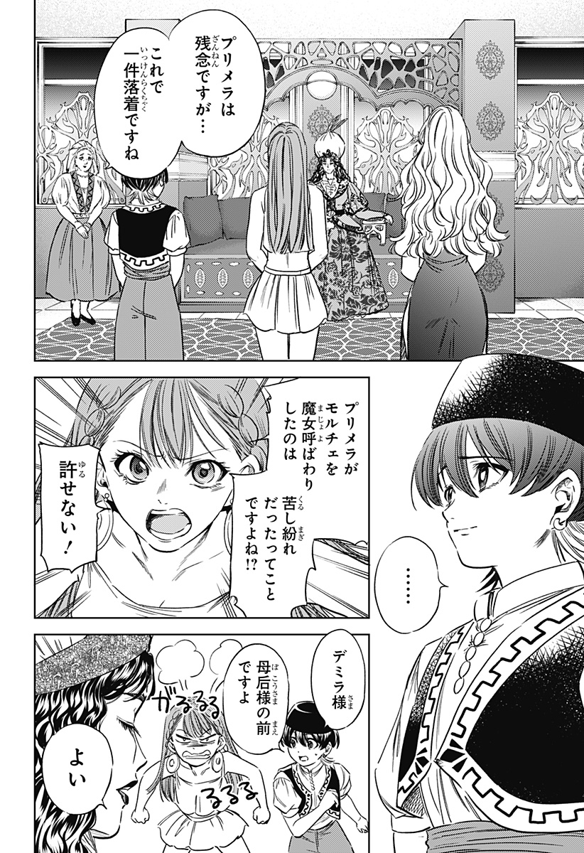 滅国の宦官 Chap 15 - Next Chap 16