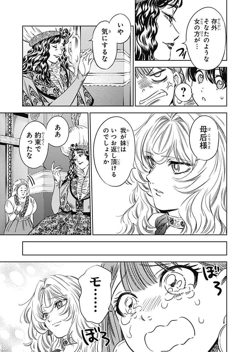 滅国の宦官 Chap 15 - Next Chap 16