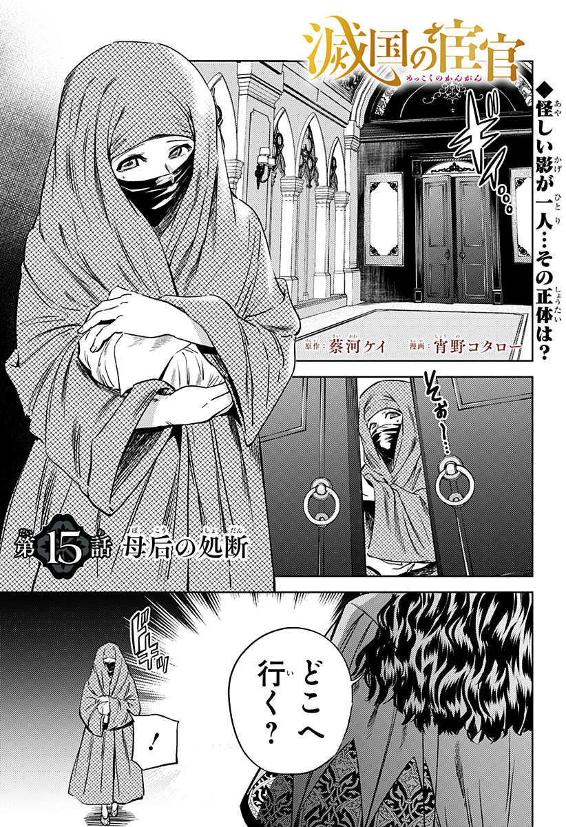 滅国の宦官 Chap 15 - Next Chap 16