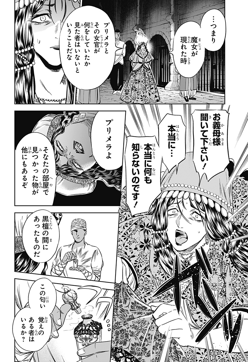 滅国の宦官 Chap 15 - Next Chap 16