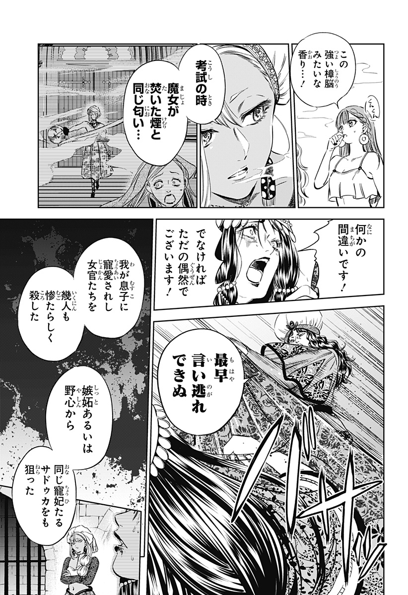 滅国の宦官 Chap 15 - Next Chap 16