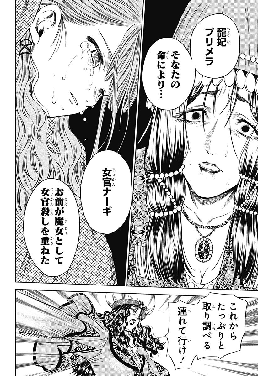 滅国の宦官 Chap 15 - Next Chap 16