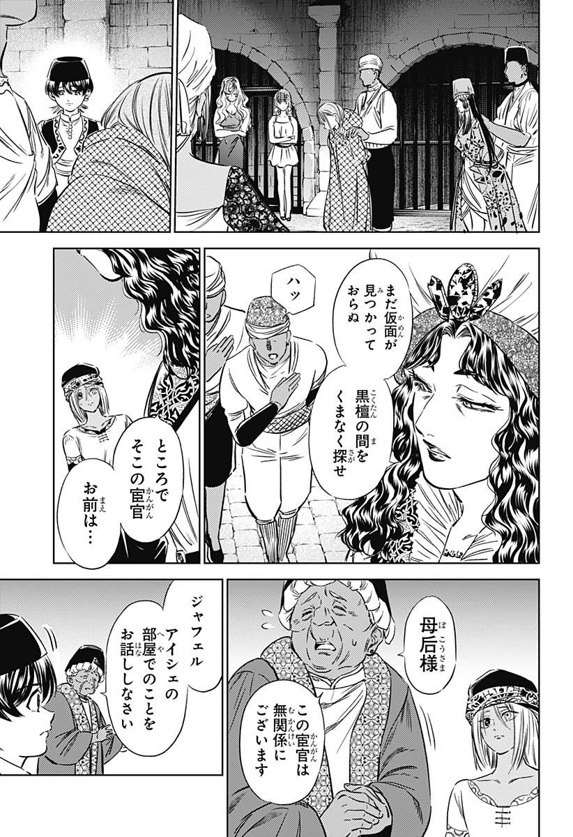 滅国の宦官 Chap 15 - Next Chap 16