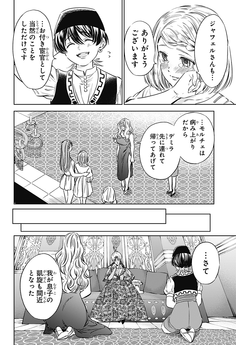 滅国の宦官 Chap 15 - Next Chap 16