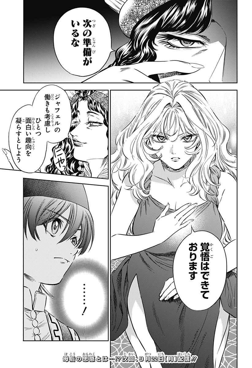 滅国の宦官 Chap 15 - Next Chap 16