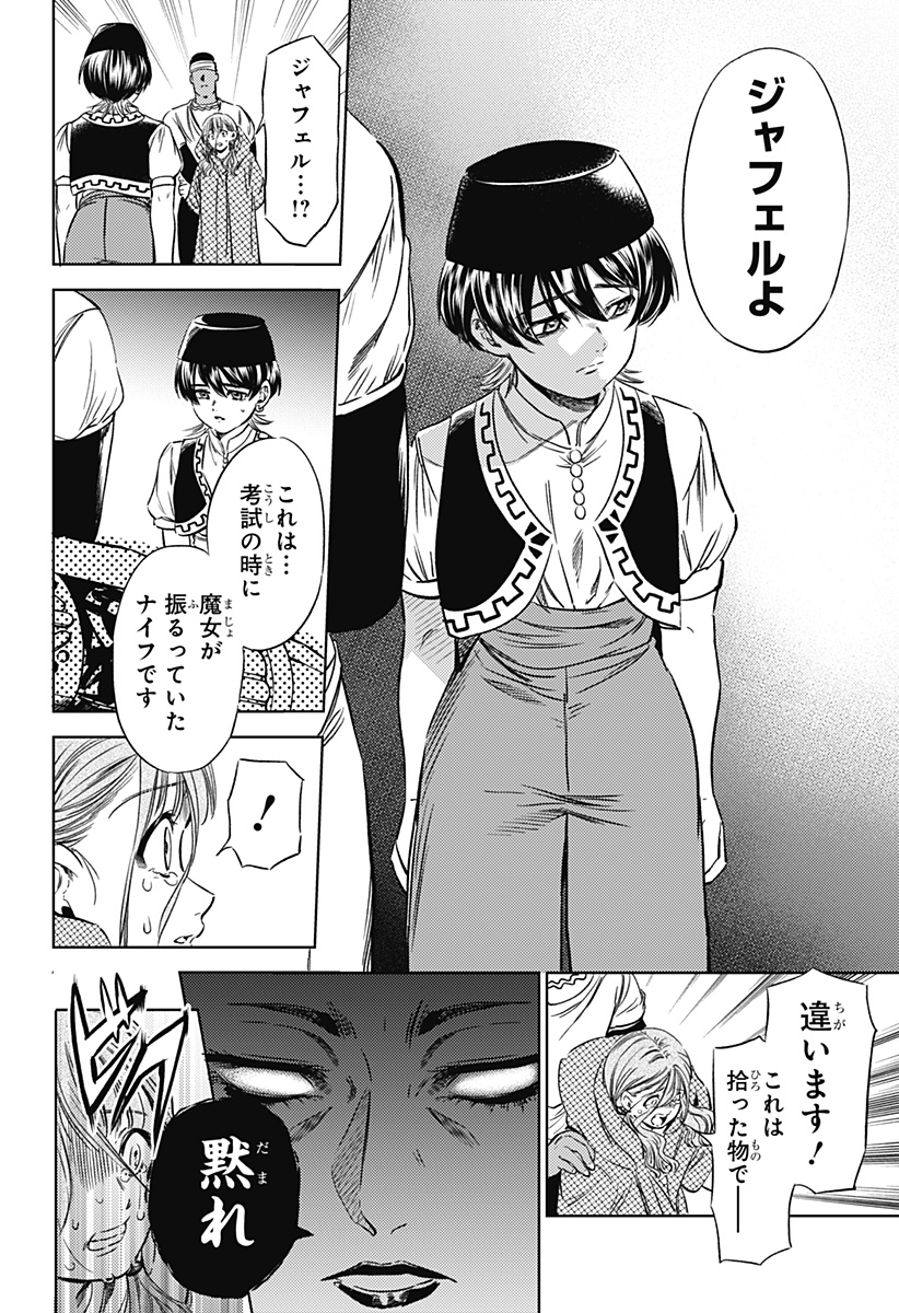 滅国の宦官 Chap 15 - Next Chap 16