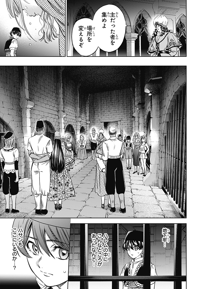 滅国の宦官 Chap 15 - Next Chap 16