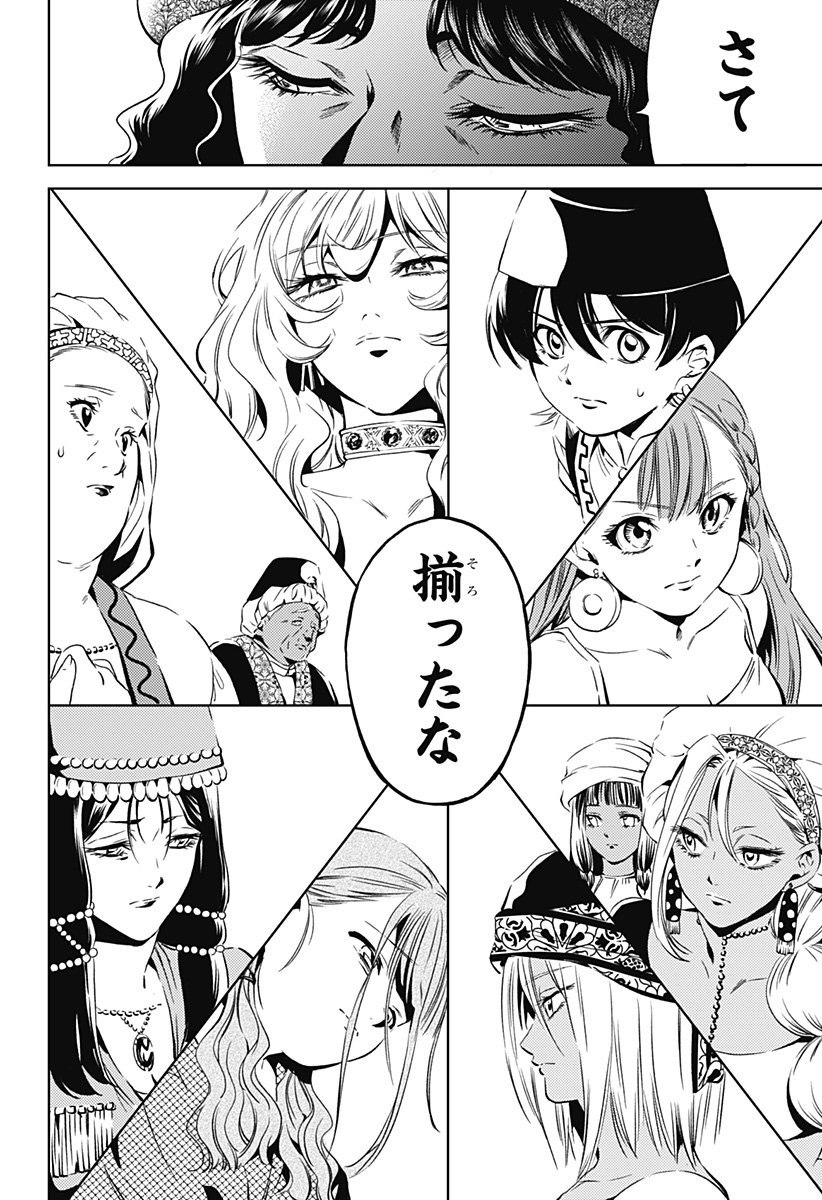 滅国の宦官 Chap 15 - Next Chap 16