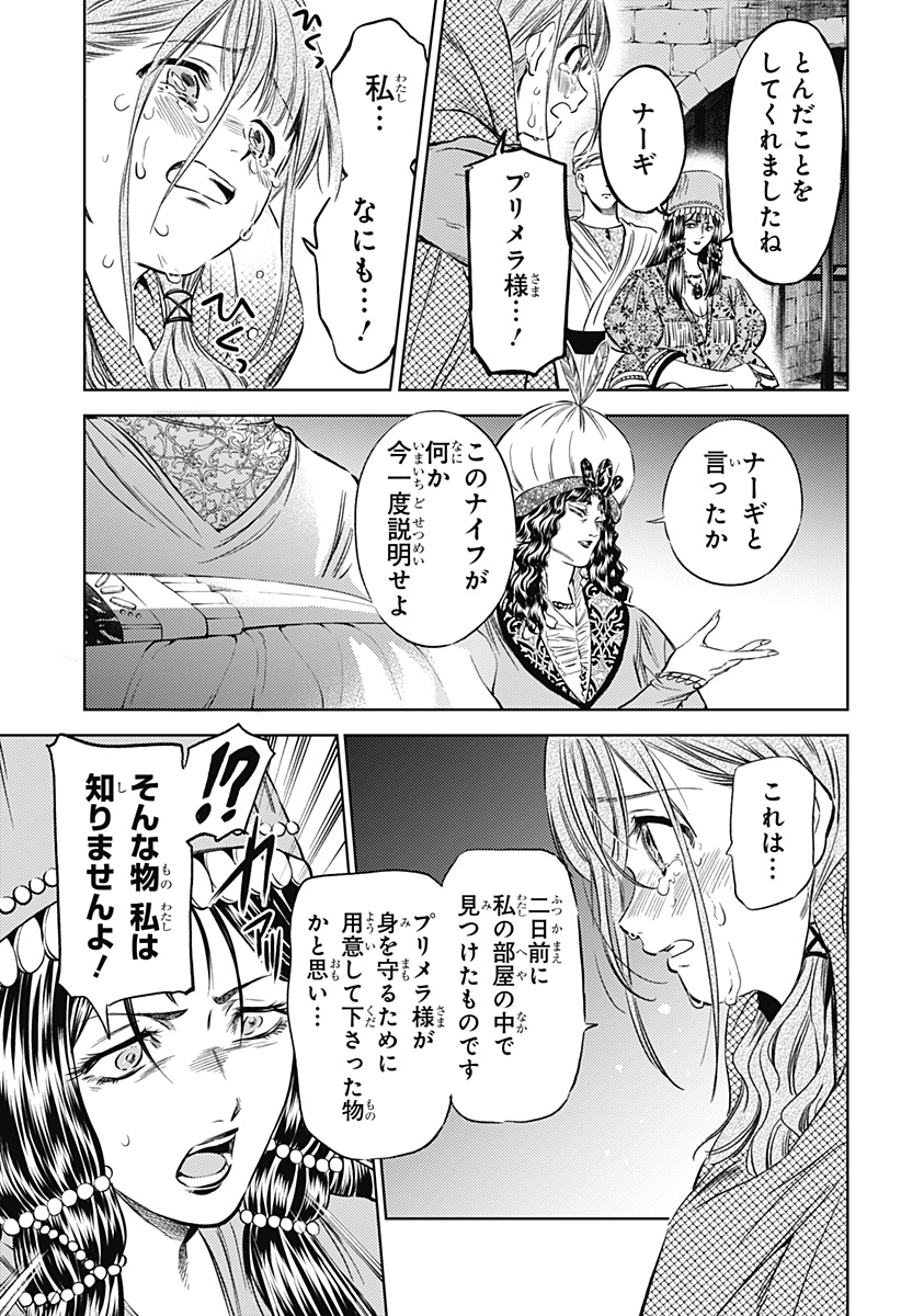 滅国の宦官 Chap 15 - Next Chap 16