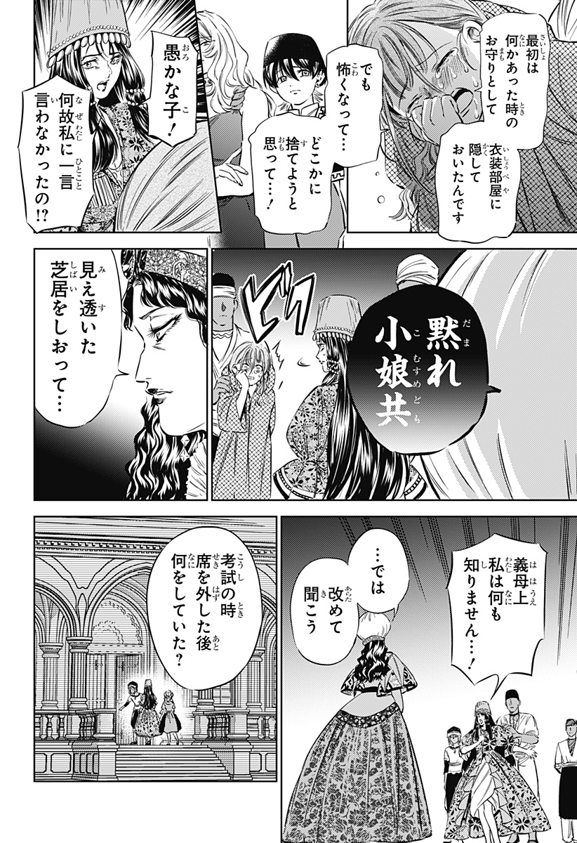 滅国の宦官 Chap 15 - Next Chap 16