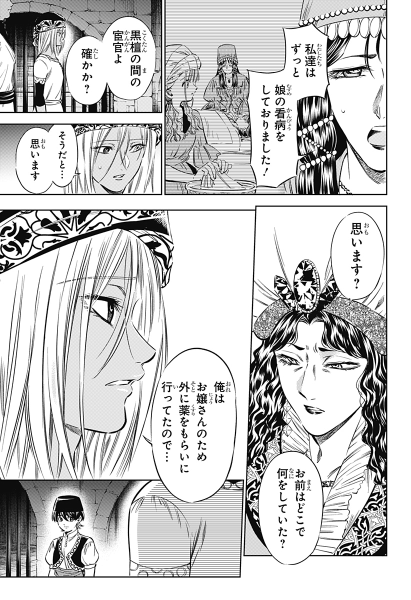 滅国の宦官 Chap 15 - Next Chap 16