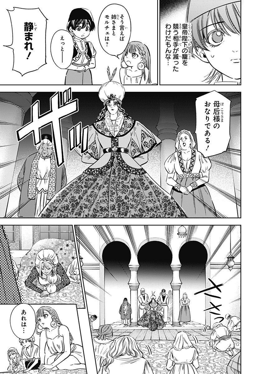 滅国の宦官 Chap 16 - Next Chap 17