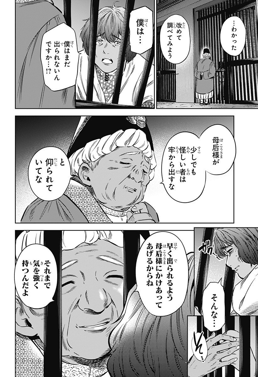 滅国の宦官 Chap 16 - Next Chap 17