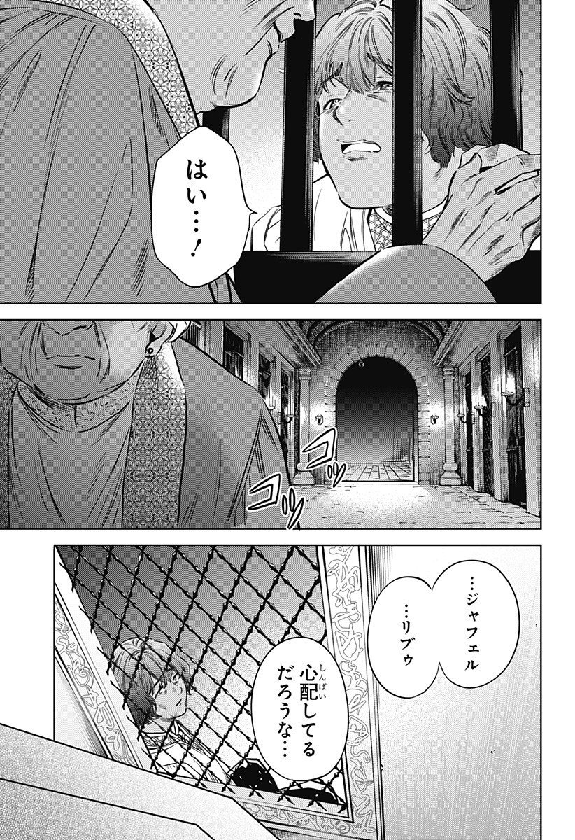 滅国の宦官 Chap 16 - Next Chap 17