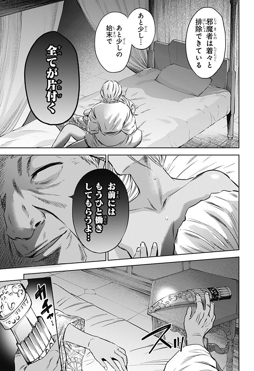 滅国の宦官 Chap 16 - Next Chap 17