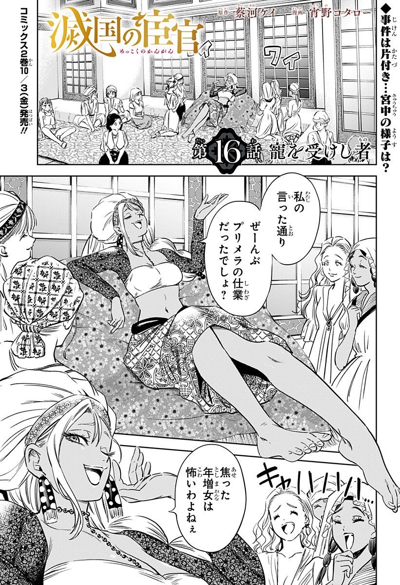 滅国の宦官 Chap 16 - Next Chap 17