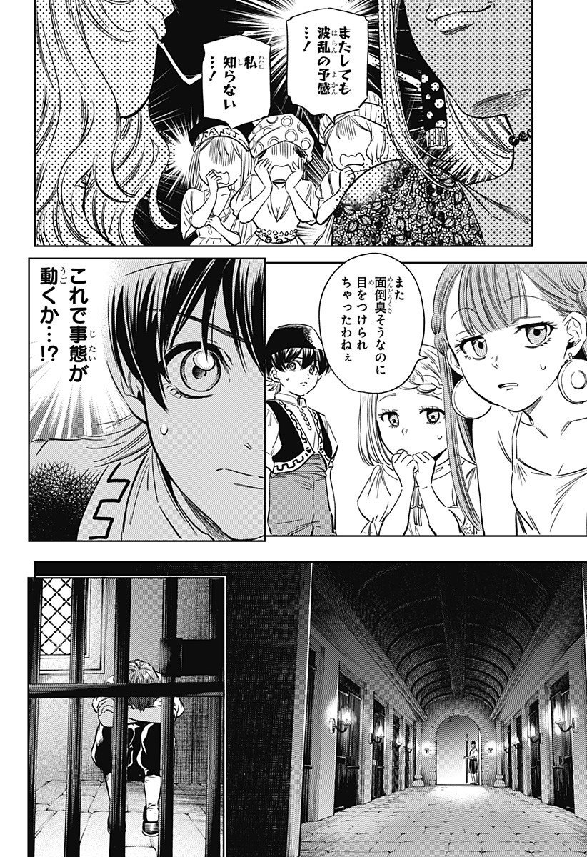 滅国の宦官 Chap 16 - Next Chap 17
