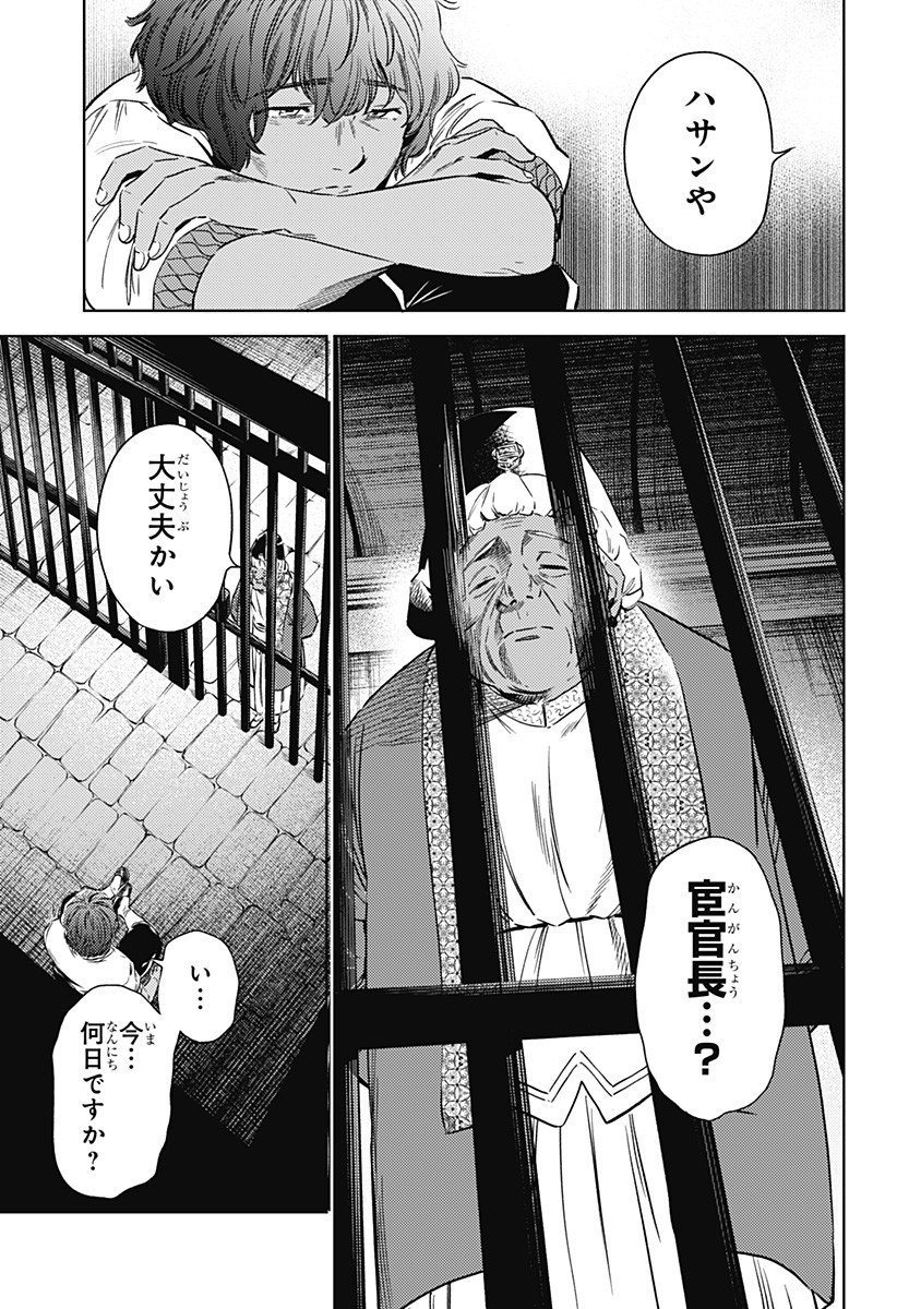 滅国の宦官 Chap 16 - Next Chap 17