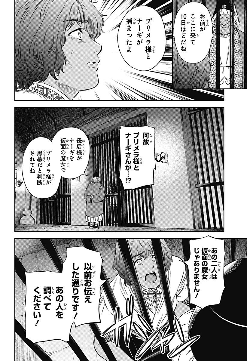 滅国の宦官 Chap 16 - Next Chap 17