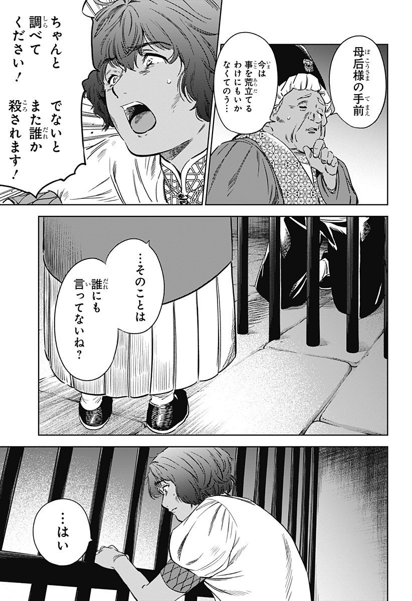 滅国の宦官 Chap 16 - Next Chap 17