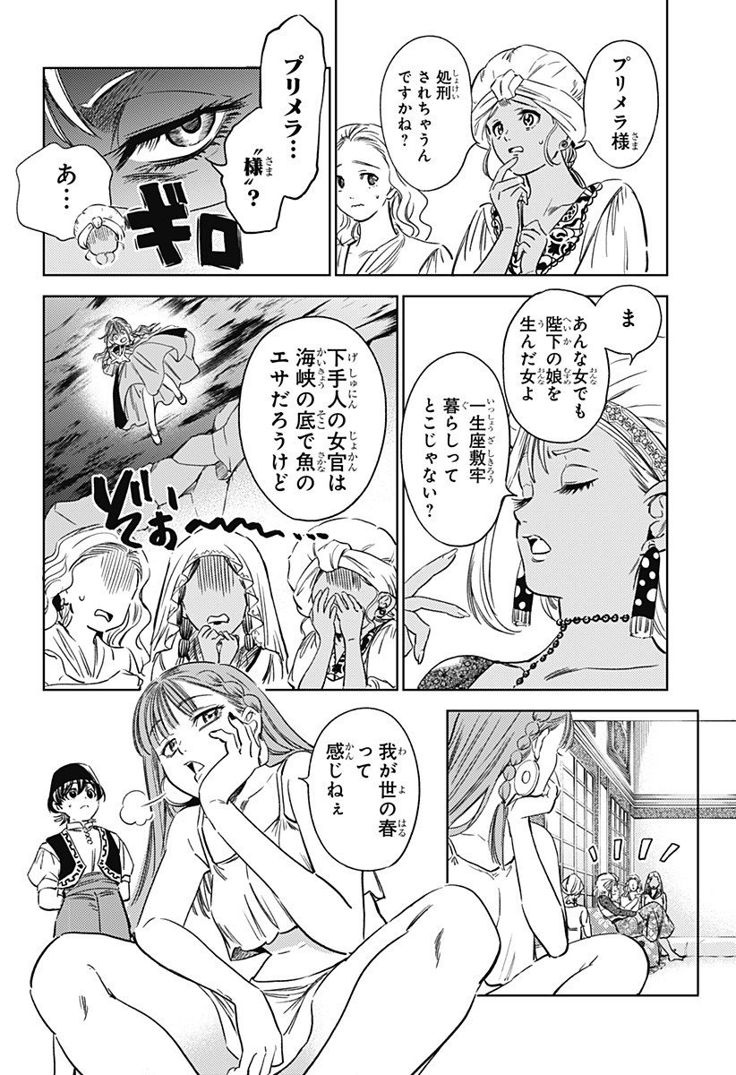 滅国の宦官 Chap 16 - Next Chap 17