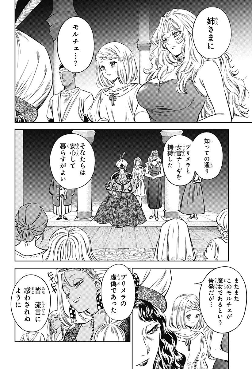 滅国の宦官 Chap 16 - Next Chap 17