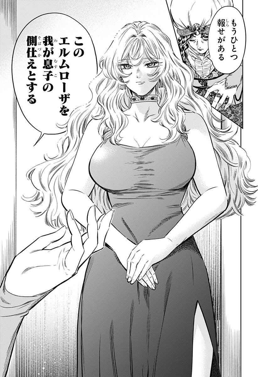 滅国の宦官 Chap 16 - Next Chap 17