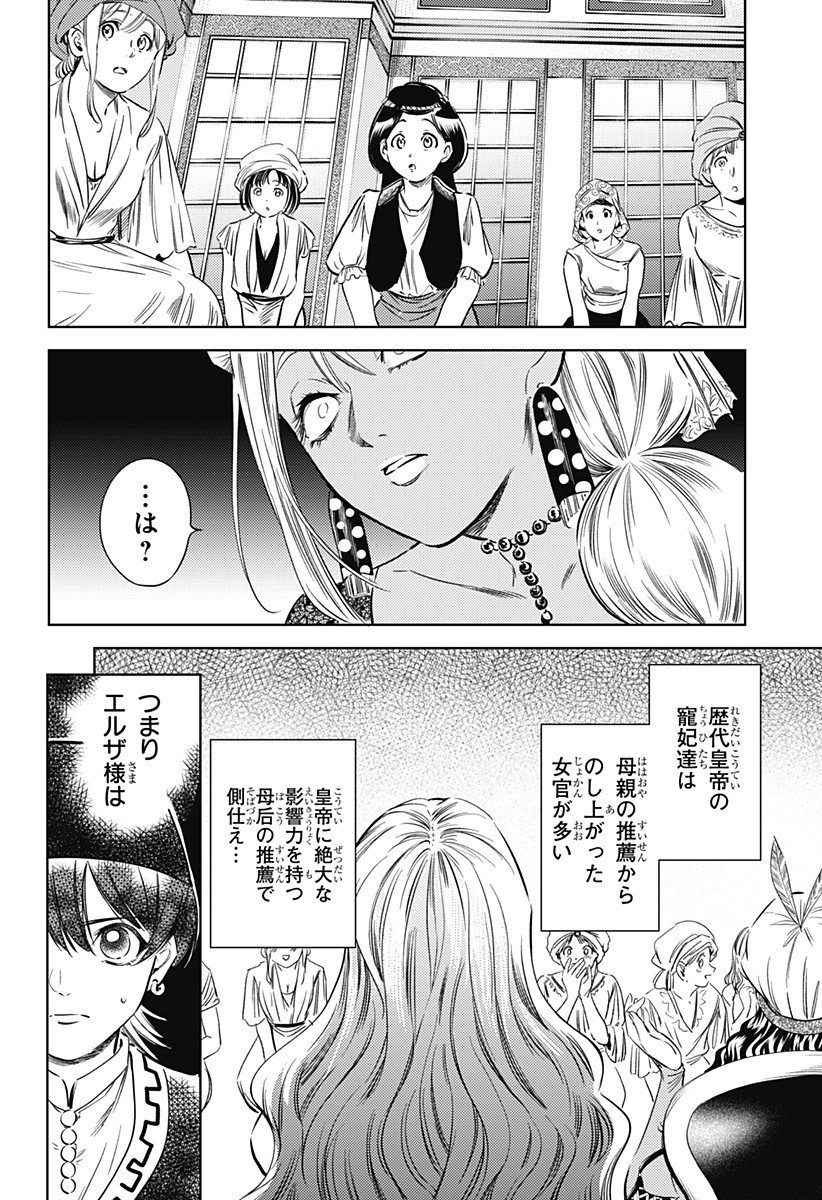 滅国の宦官 Chap 16 - Next Chap 17
