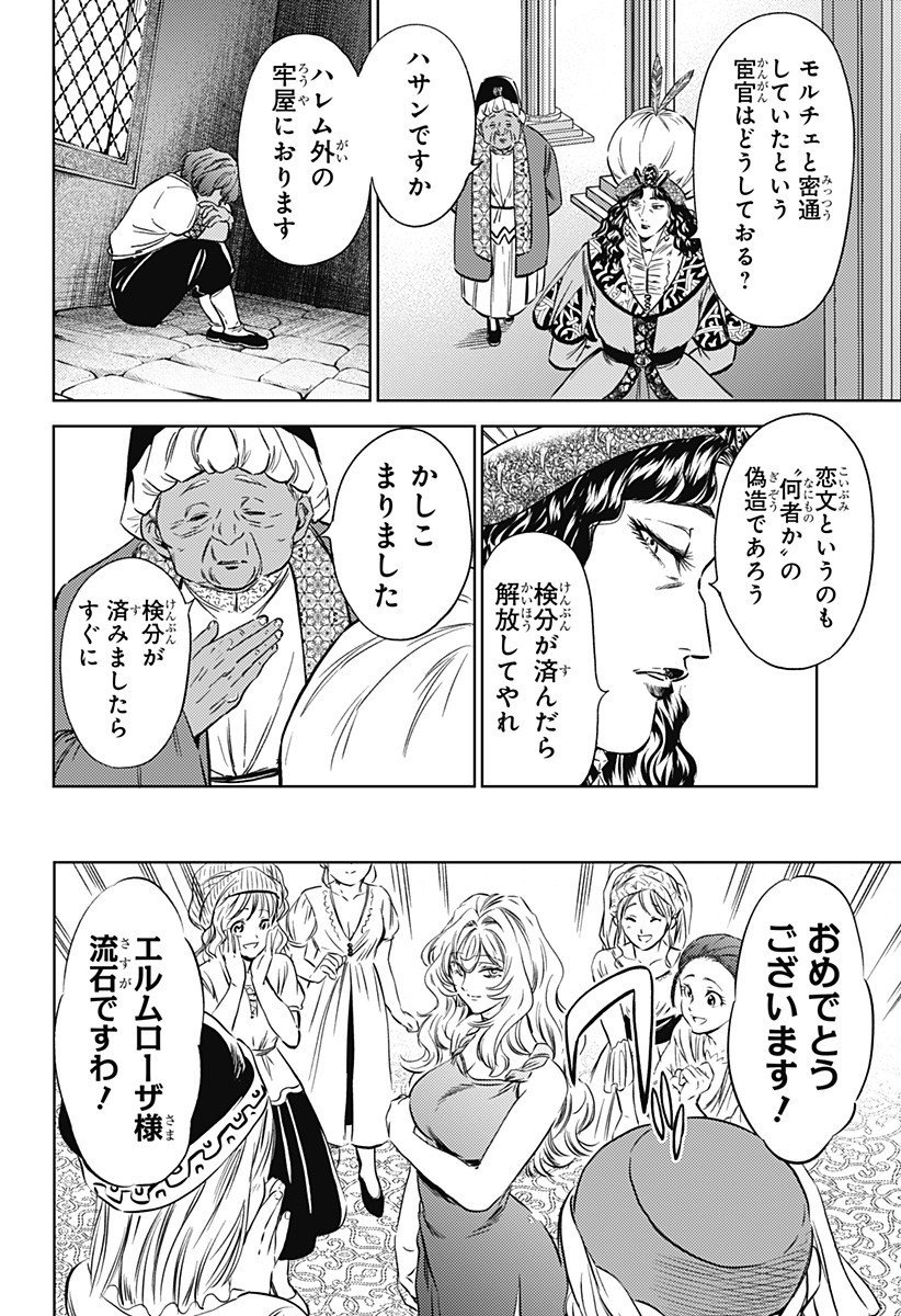 滅国の宦官 Chap 16 - Next Chap 17
