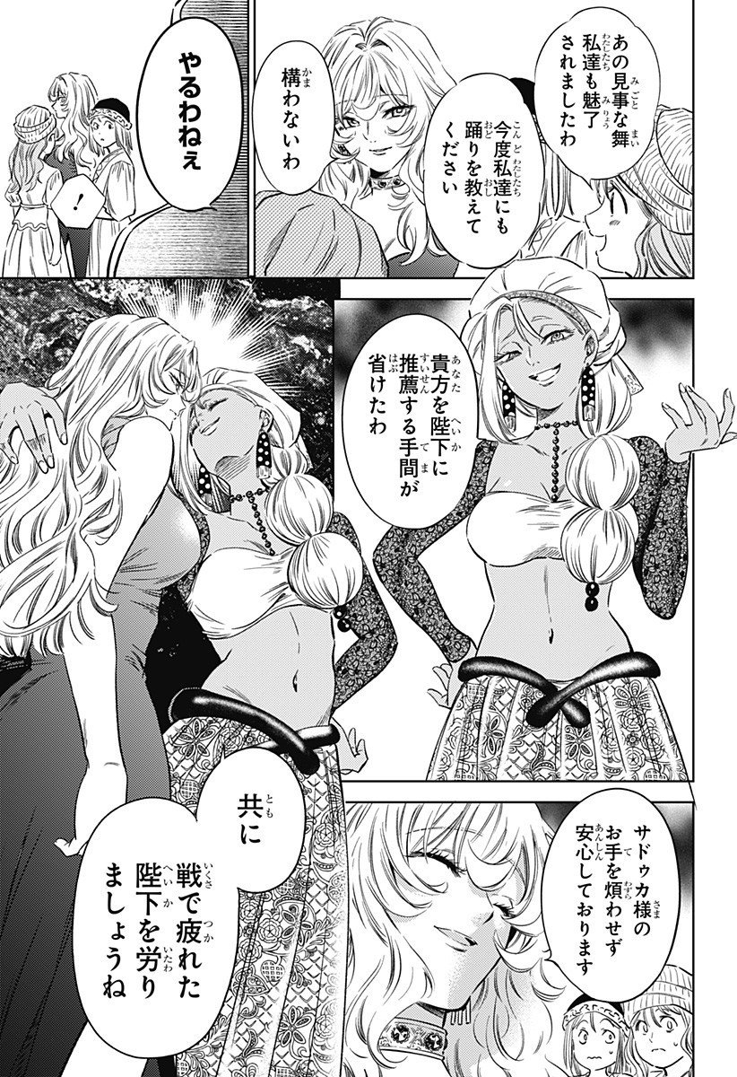 滅国の宦官 Chap 16 - Next Chap 17