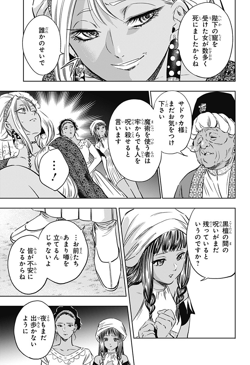 滅国の宦官 Chap 17 - Next Chap 18