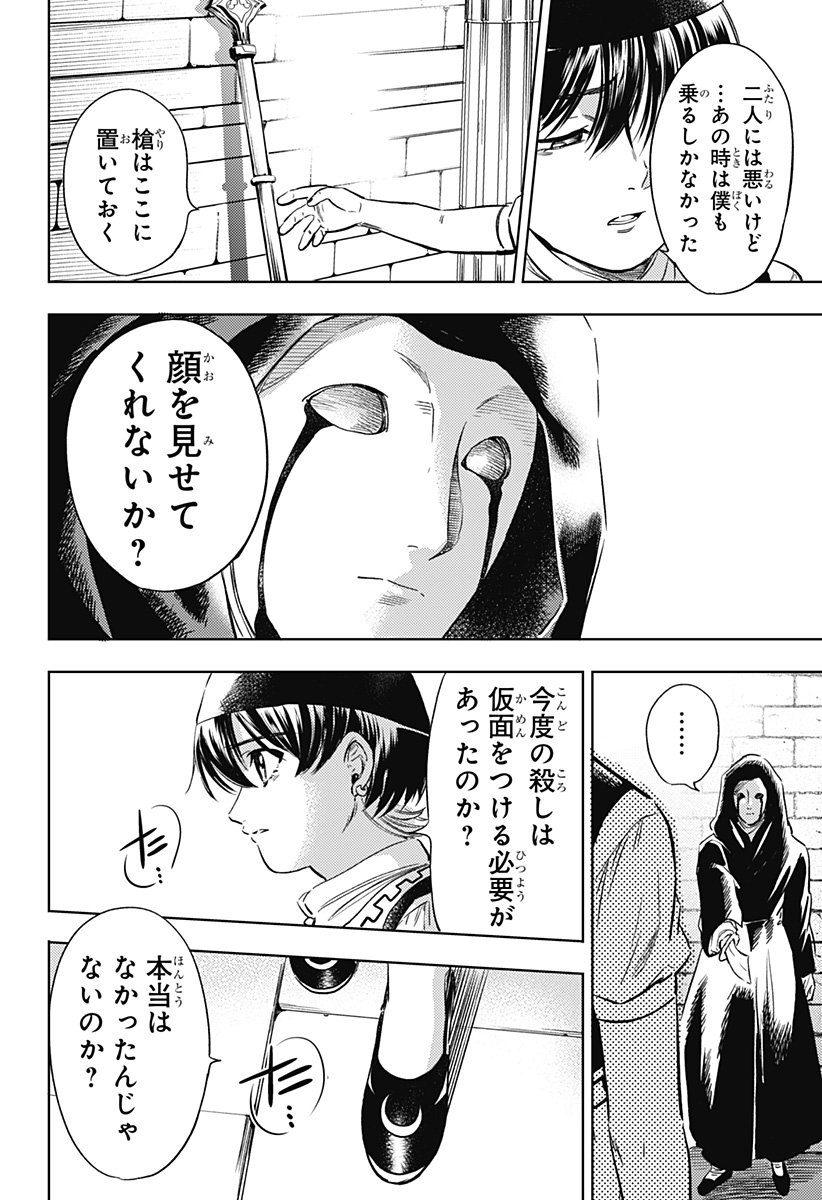 滅国の宦官 Chap 17 - Next Chap 18