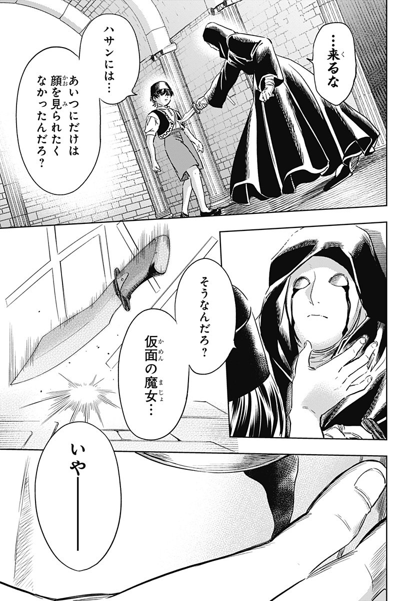 滅国の宦官 Chap 17 - Next Chap 18