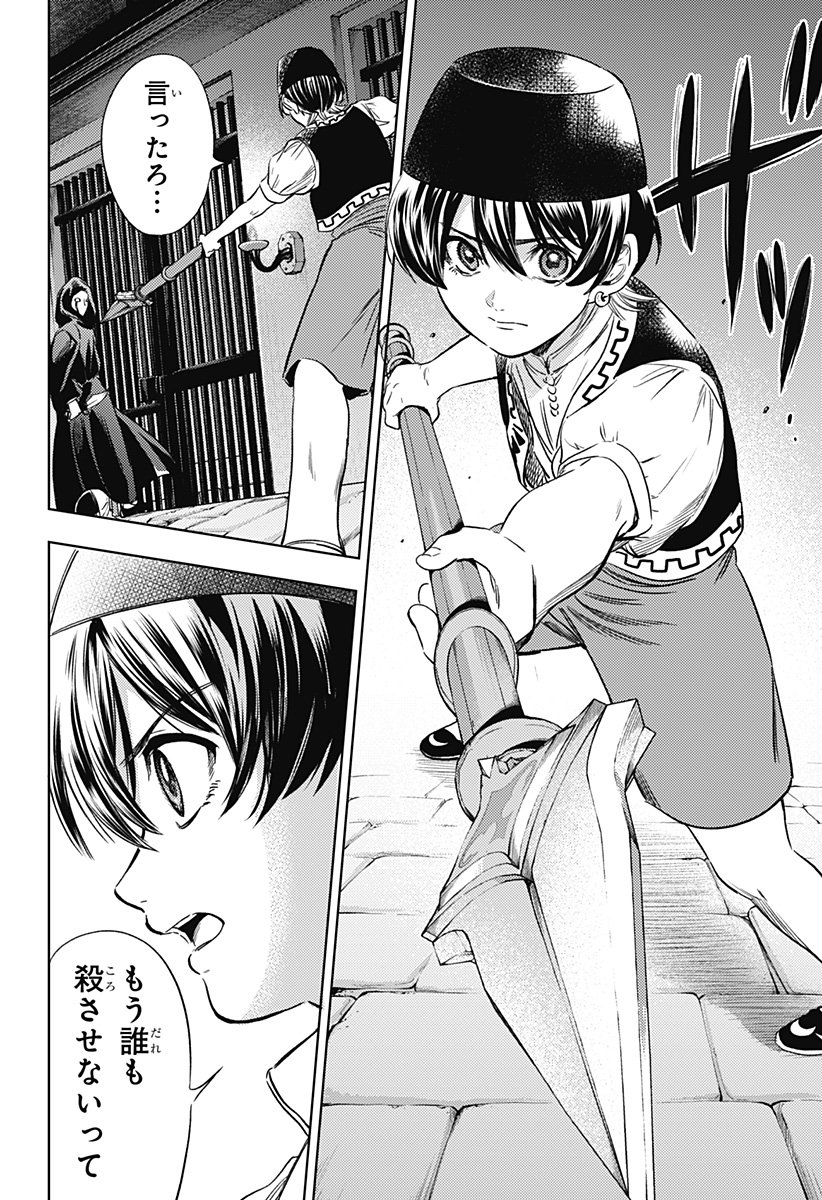 滅国の宦官 Chap 17 - Next Chap 18