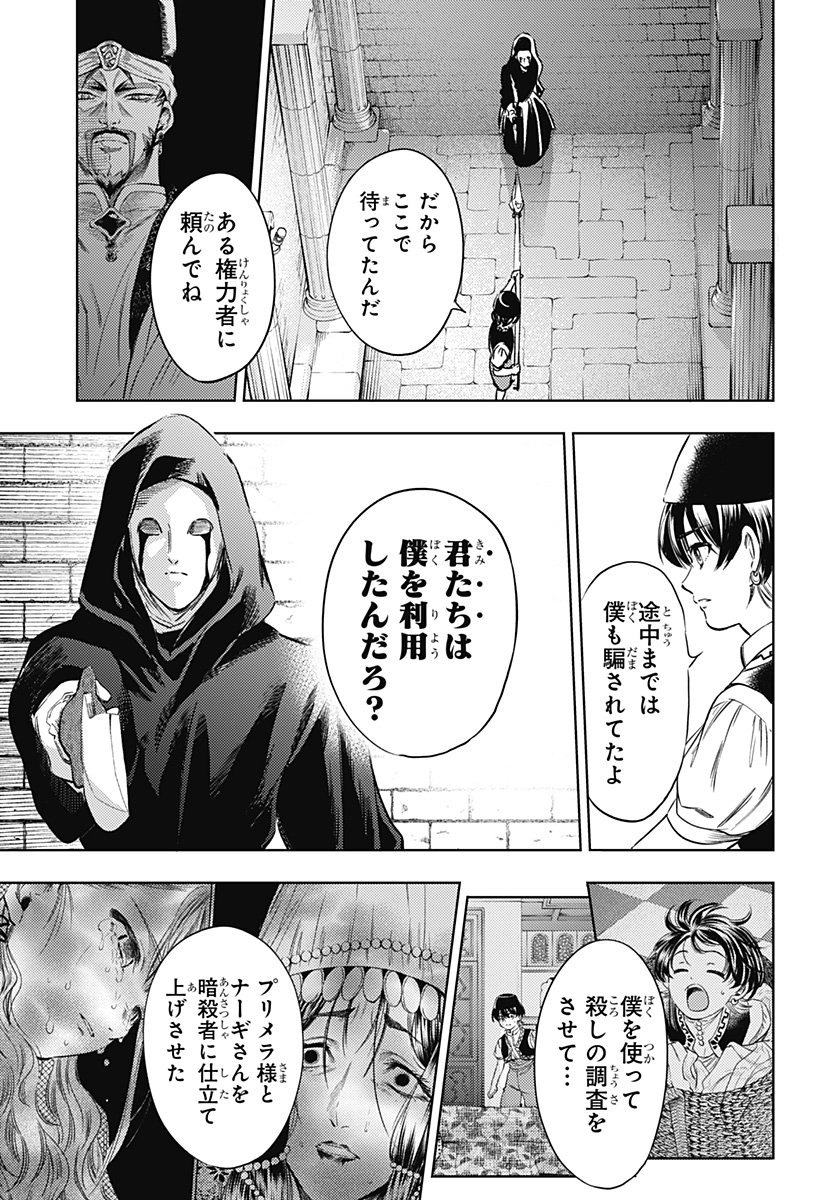 滅国の宦官 Chap 17 - Next Chap 18