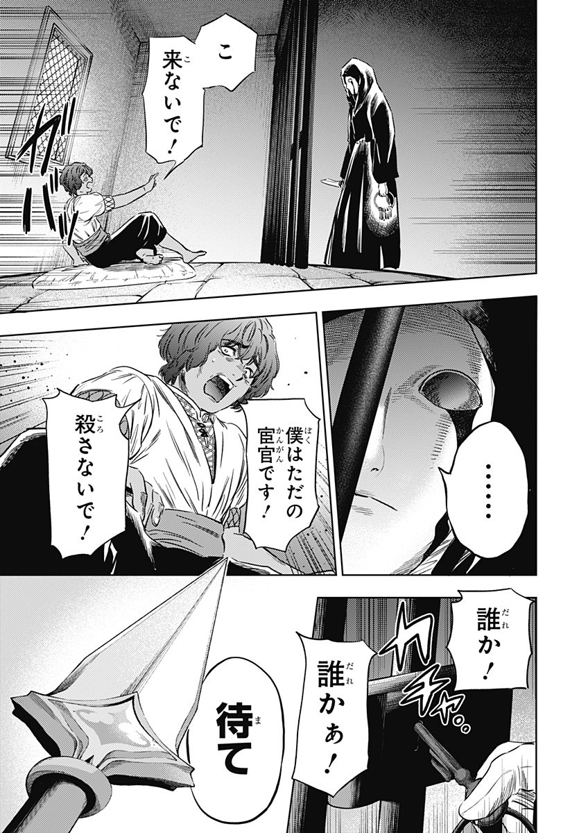 滅国の宦官  Chap 17 - Next Chap 18