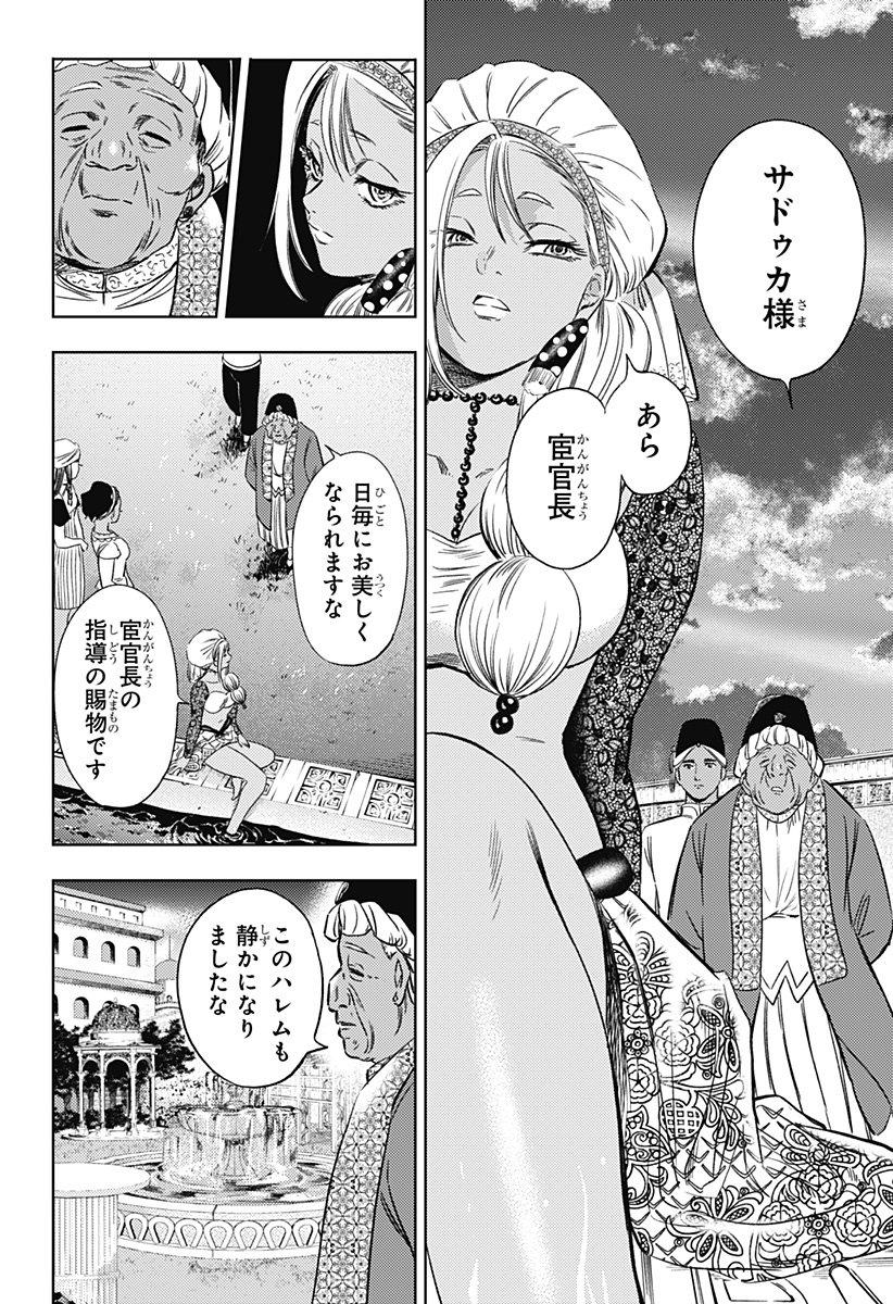 滅国の宦官 Chap 17 - Next Chap 18