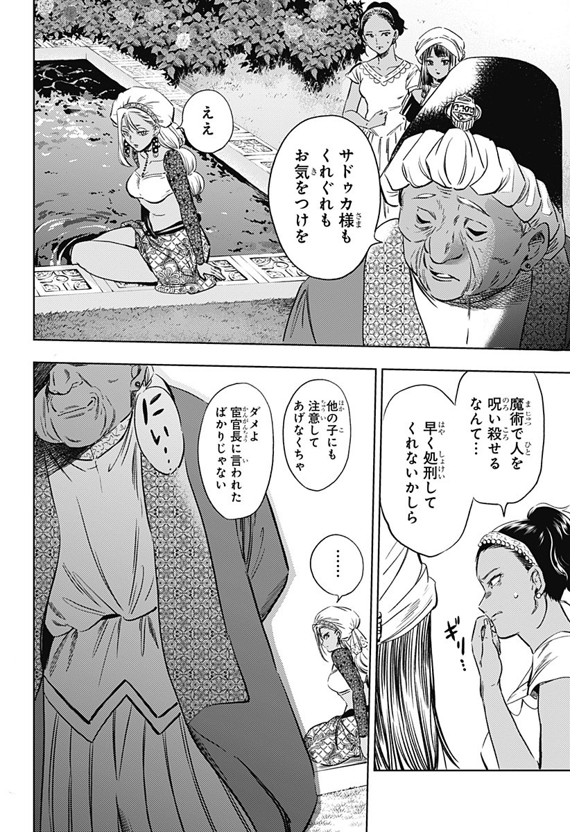 滅国の宦官 Chap 17 - Next Chap 18