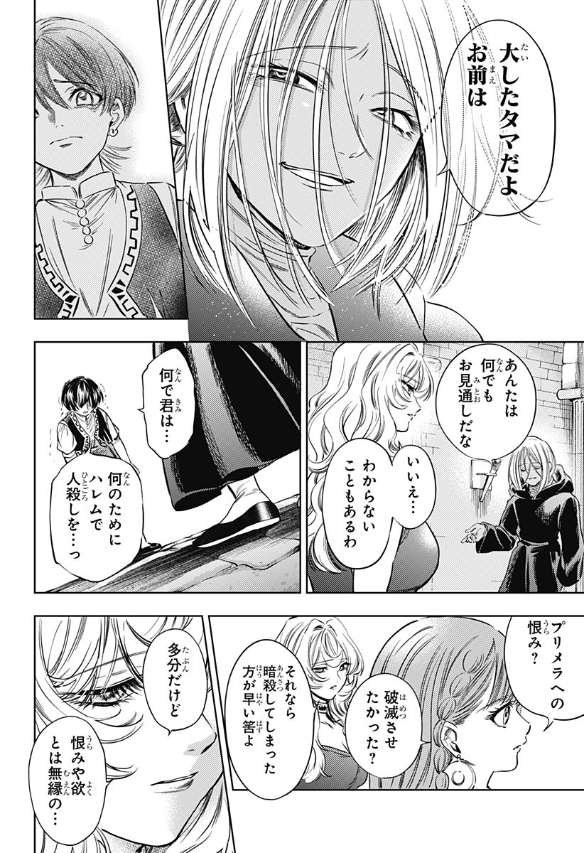滅国の宦官 Chap 18 - Next Chap 19