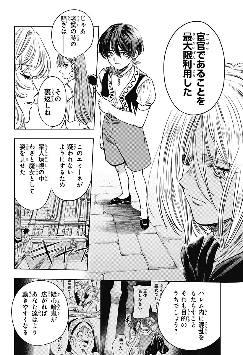 滅国の宦官 Chap 18 - Next Chap 19