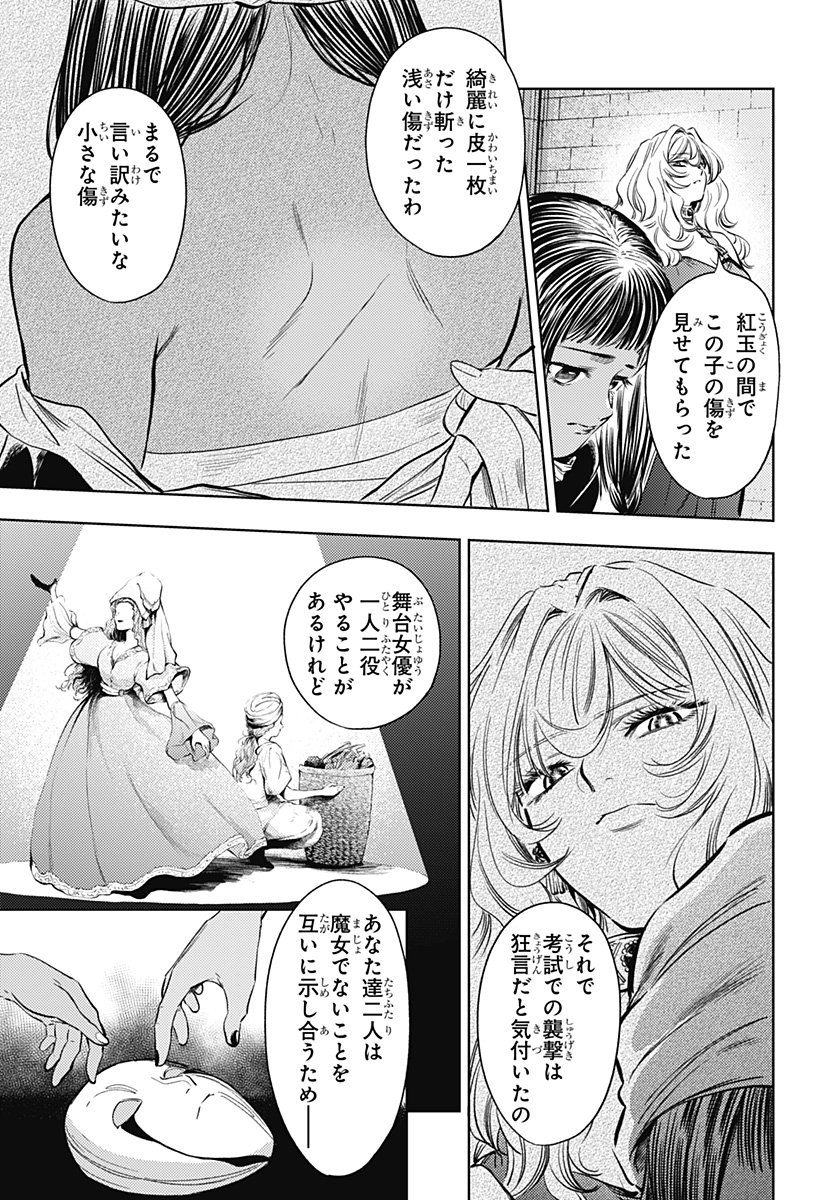 滅国の宦官 Chap 18 - Next Chap 19