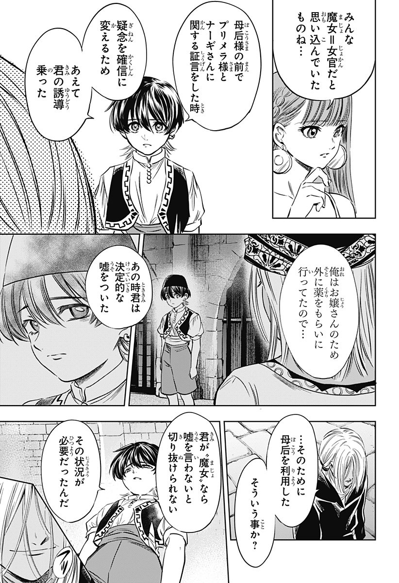 滅国の宦官 Chap 18 - Next Chap 19
