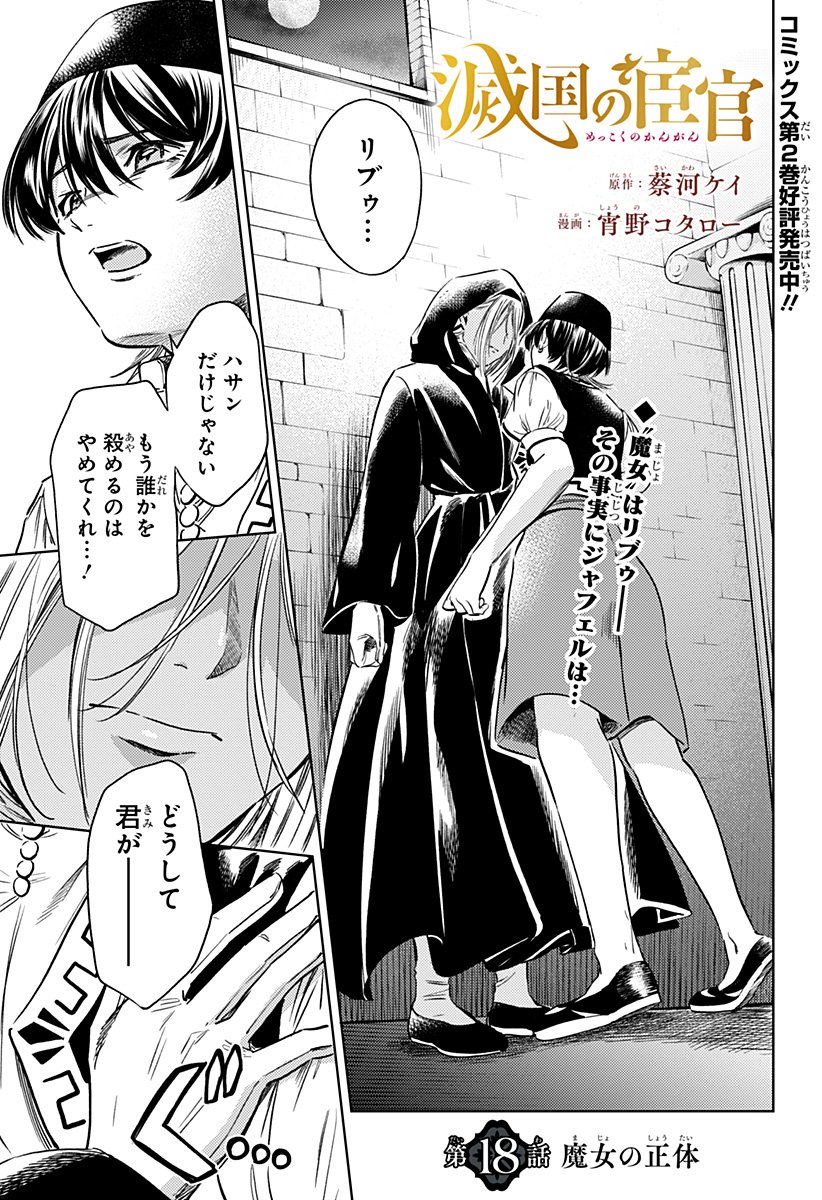 滅国の宦官 Chap 18 - Next Chap 19