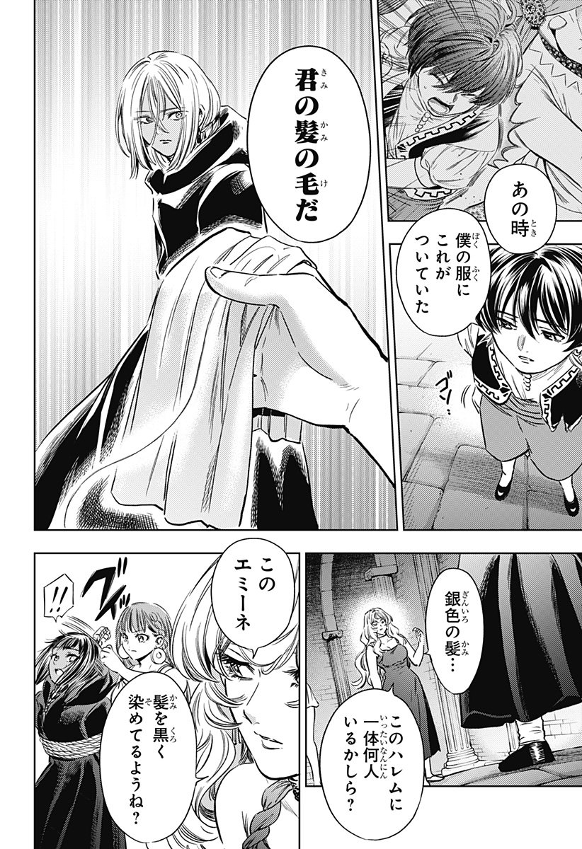 滅国の宦官 Chap 18 - Next Chap 19