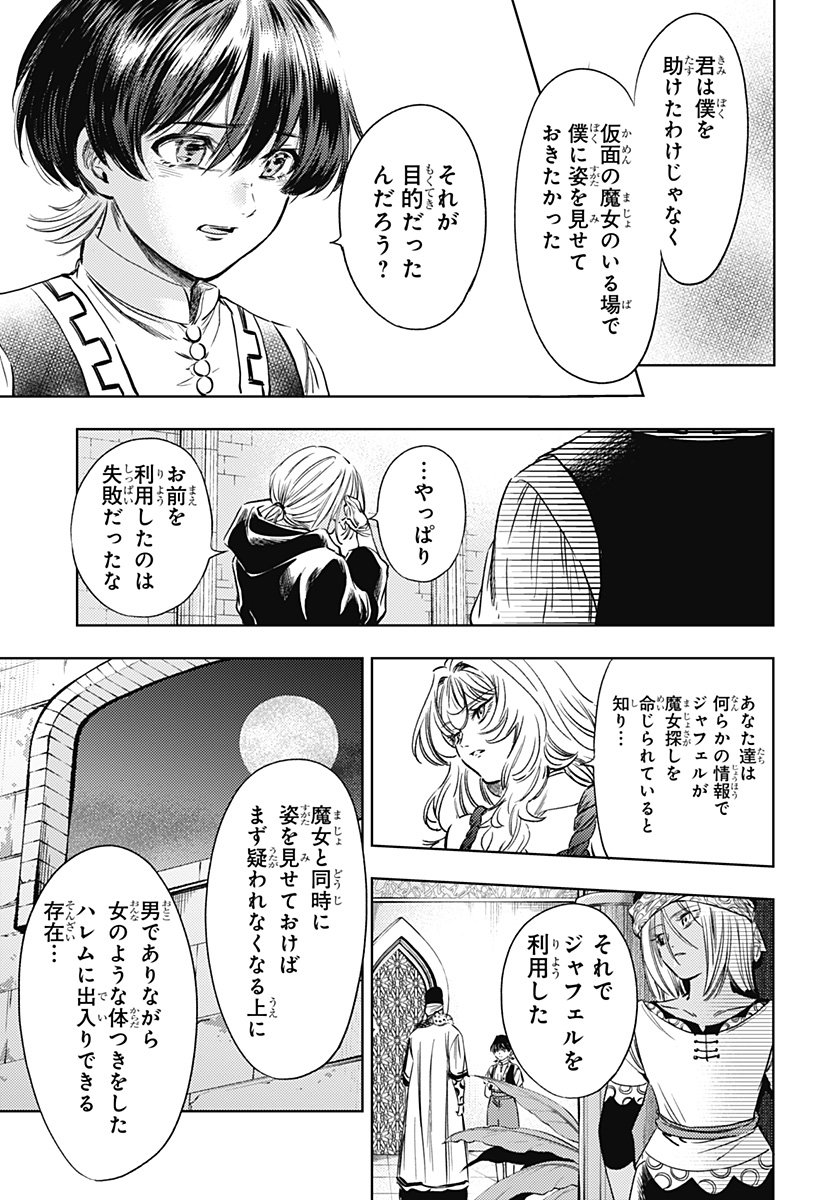 滅国の宦官 Chap 18 - Next Chap 19