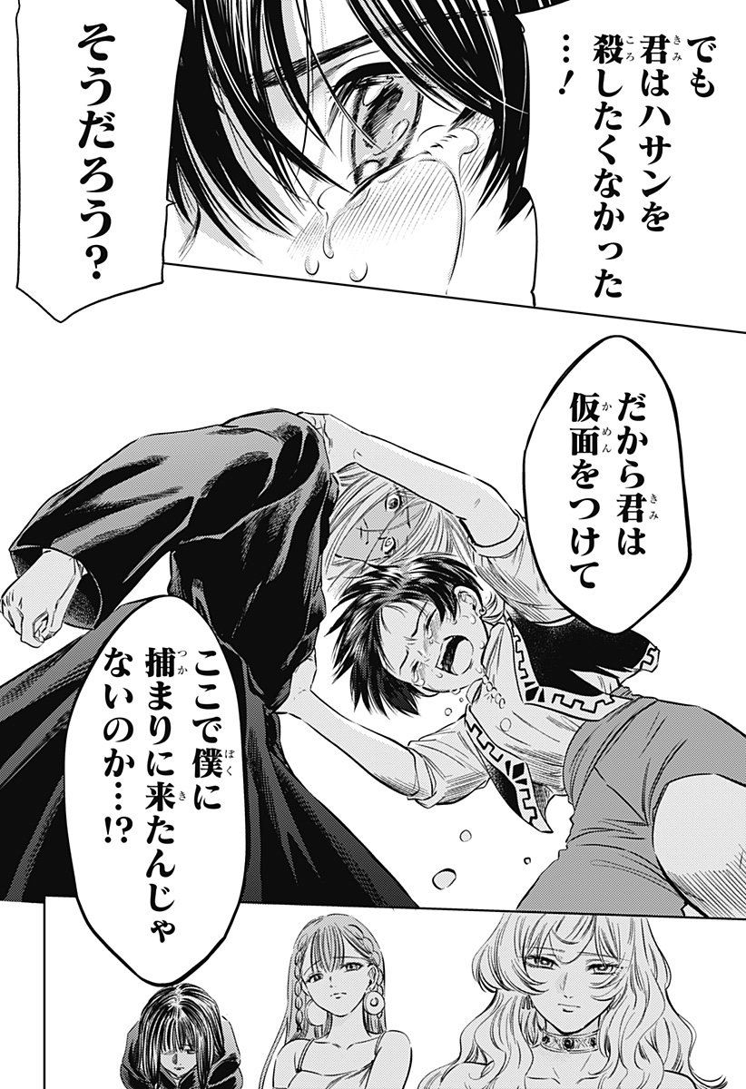 滅国の宦官 Chap 18 - Next Chap 19