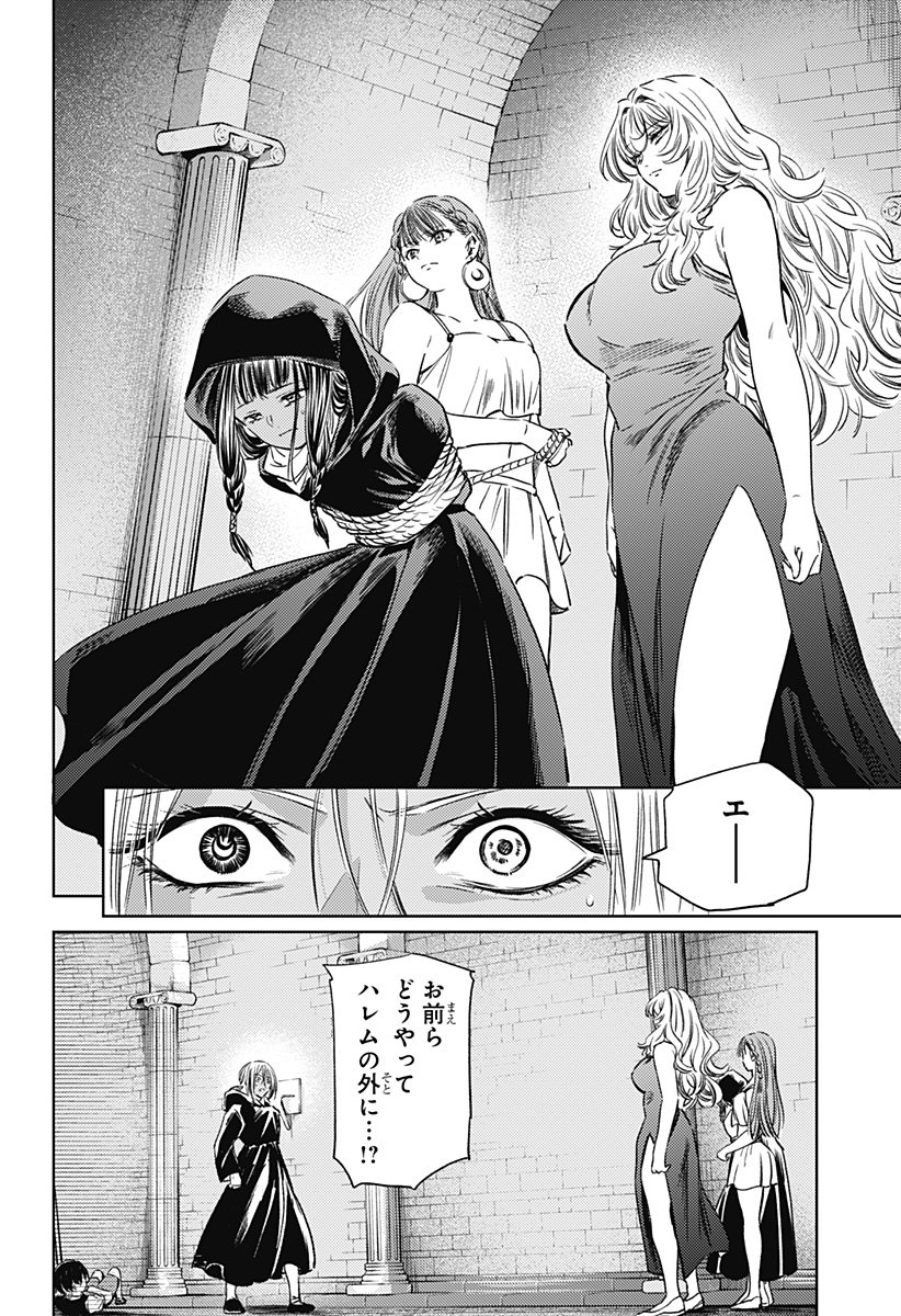 滅国の宦官 Chap 18 - Next Chap 19