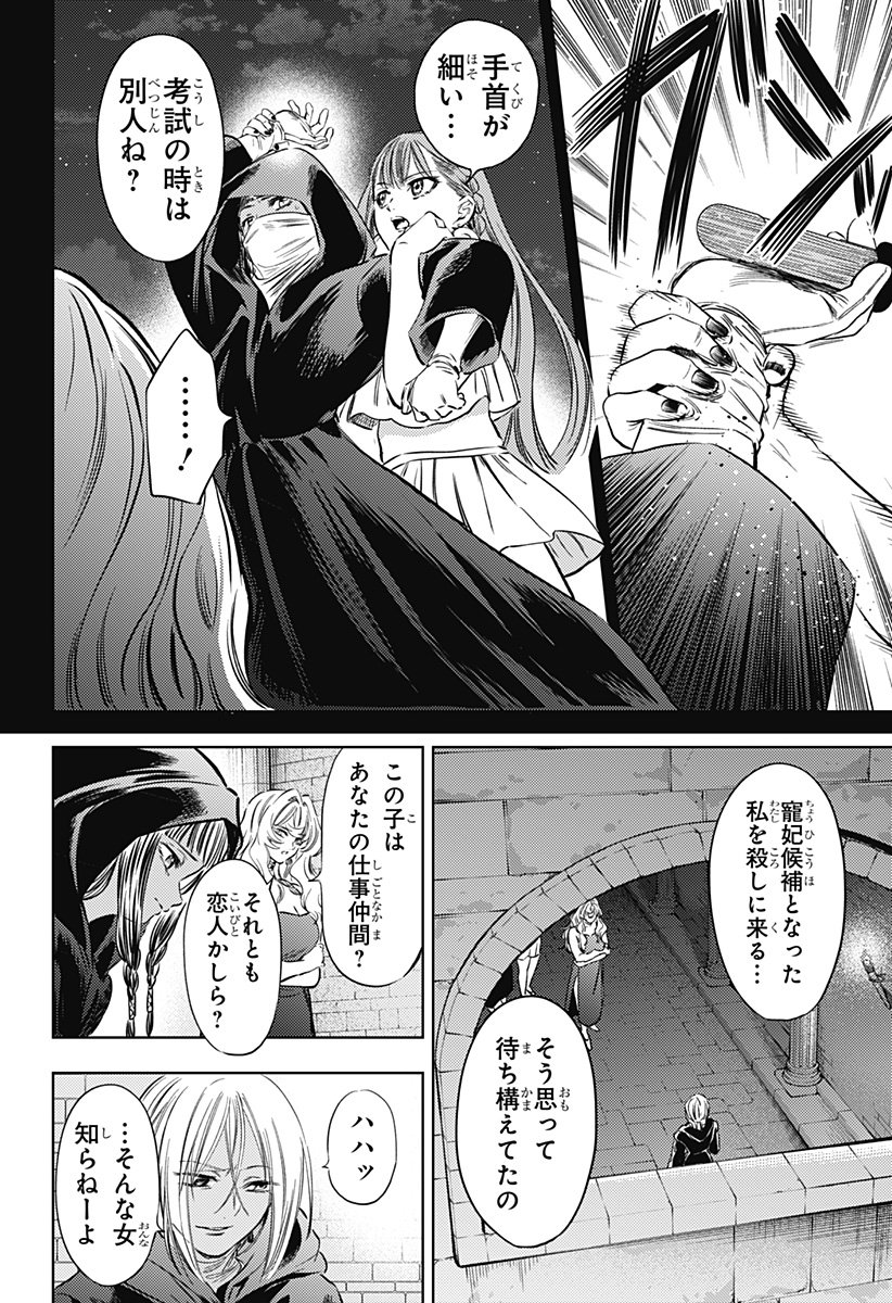 滅国の宦官 Chap 18 - Next Chap 19